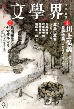 文芸誌『文學界』2012年1月号～2013年12月号 全24冊 | www.gamescaxas.com