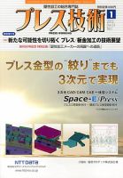 プレス技術 1月号 表紙
