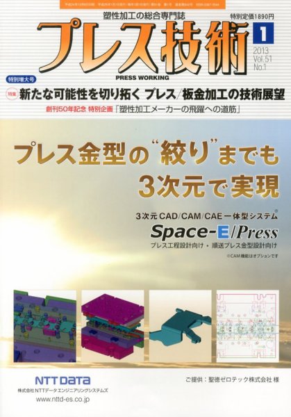 プレス技術 1月号 (発売日2012年12月08日) 表紙