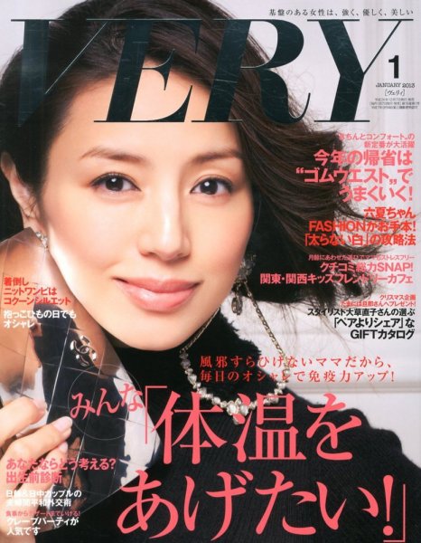 VERY（ヴェリイ） 1月号 (発売日2012年12月07日) 表紙