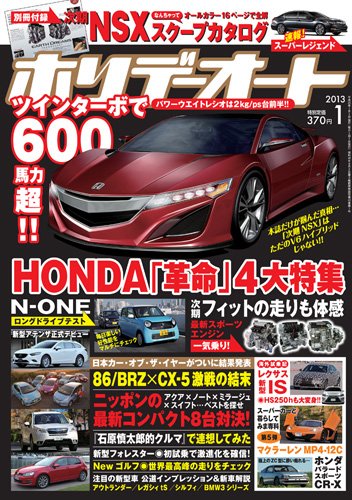 ホリデーオート 2013/01 (発売日2012年12月10日) 表紙