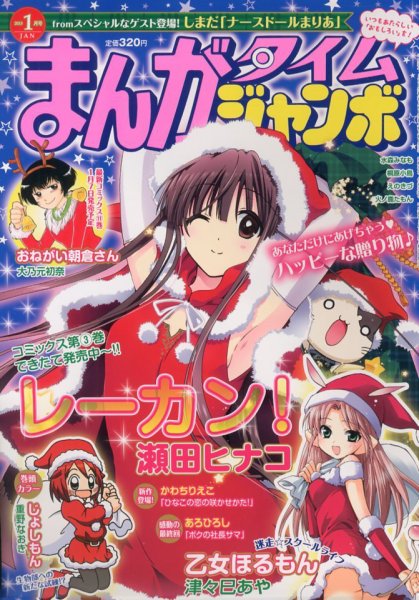 まんがタイムジャンボ 1月号 (発売日2012年12月12日) 表紙