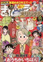 まんがライフオリジナル 1月号 表紙