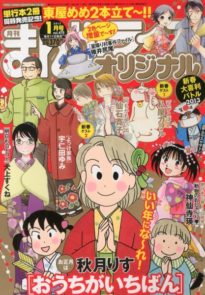 まんがライフオリジナル 1月号 (発売日2012年12月11日) 表紙