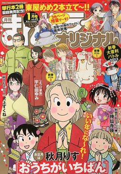 まんがライフオリジナル 1月号 (発売日2012年12月11日) | 雑誌/定期