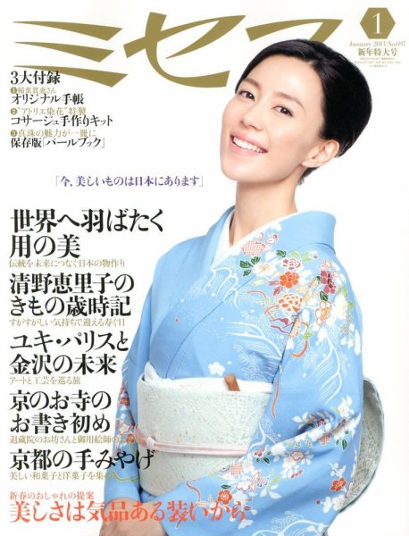 ミセス 1月号 (発売日2012年12月07日) 表紙