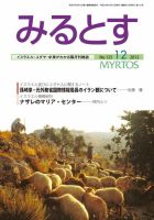 みるとす（MYRTOS） 12月（125）号 表紙