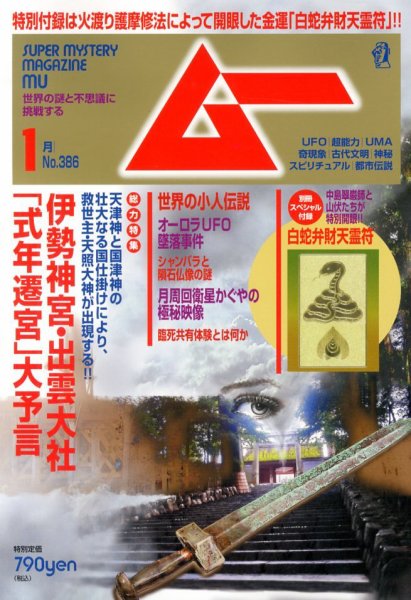 ムー 1月号 (発売日2012年12月08日) 表紙