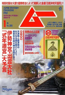 ムー 1月号 (発売日2012年12月08日) 表紙