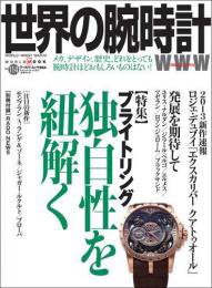 世界の腕時計 No.114 (発売日2012年12月08日) 表紙