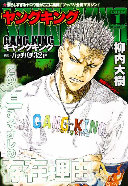 ヤングキング 1/7号 (発売日2012年12月10日) 表紙