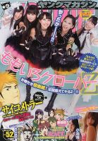 週刊ヤングマガジン 12/10号 (発売日2012年11月26日) 表紙