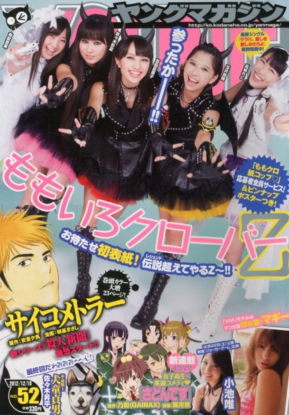 週刊ヤングマガジン 12/10号 (発売日2012年11月26日) 表紙