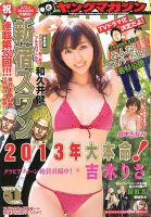 週刊ヤングマガジン 1/1号 表紙