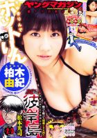 週刊ヤングマガジン 1/8号 表紙