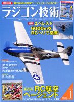 ラジコン技術のバックナンバー (4ページ目 30件表示) | 雑誌/定期購読