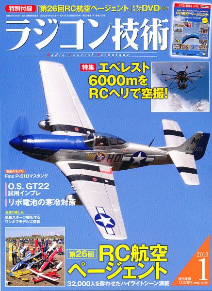 ラジコン技術 1月号 (発売日2012年12月10日) 表紙