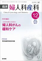 臨床婦人科産科のバックナンバー (4ページ目 45件表示) | 雑誌/定期購読の予約はFujisan