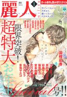 麗人 1月号 (発売日2012年12月10日) 表紙