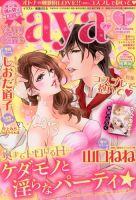 Young Love Comic aya(ヤング ラブ コミック アヤ)  1月号 (発売日2012年12月08日) 表紙