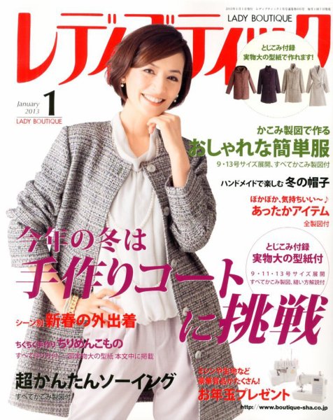 レディブティック 1月号 (発売日2012年12月07日) 表紙