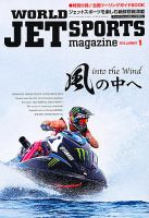 ワールドジェットスポーツ 1月号 (発売日2012年12月10日) 表紙