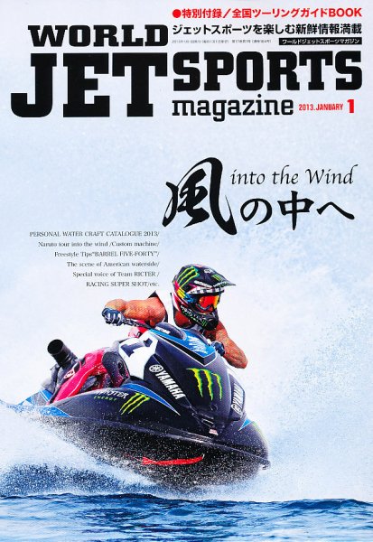 ワールドジェットスポーツ 1月号 (発売日2012年12月10日) 表紙