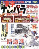 ナンパラSpecial 1月号 表紙