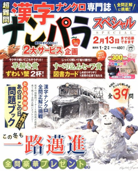 ナンパラSpecial 1月号 (発売日2012年12月14日) 表紙