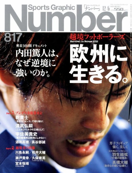 ナンバー(Sports Graphic Number) 12/6号 (発売日2012年11月22日) 表紙