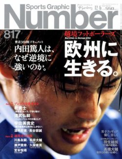 ナンバー(Sports Graphic Number) 12/6号 (発売日2012年11月22日) 表紙
