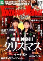 横浜ウォーカー 12/11号 (発売日2012年11月27日) 表紙