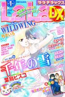 LaLa DX（ララデラックス） 1月号 表紙