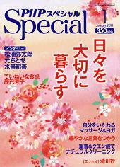 PHPスペシャル 1月号 (発売日2012年12月08日) 表紙