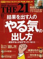 THE21（ザニジュウイチ） １月号 表紙