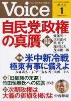 Voice（ボイス） １月号 表紙