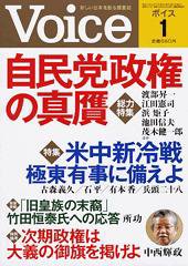 Voice（ボイス） １月号 (発売日2012年12月10日) 表紙