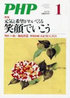 PHP（ピーエイチピー） 1月号 表紙
