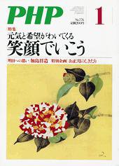 PHP（ピーエイチピー） 1月号 (発売日2012年12月08日) 表紙