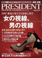 PRESIDENT(プレジデント) 2012年12.17号 表紙