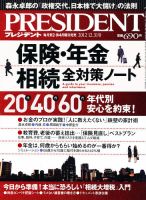 PRESIDENT(プレジデント) 2012年12.31号 表紙