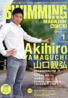 スイミングマガジン 表紙