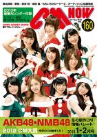 CM NOW シーエム ナウ 10冊セット AKB48の通販 by mm106's shop