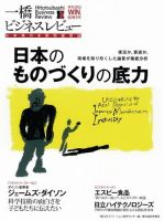 一橋ビジネスレビュー 2012年冬号 表紙
