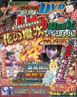 パチンコオリジナル必勝法スペシャル 1月号 (発売日2012年12月07日) 表紙
