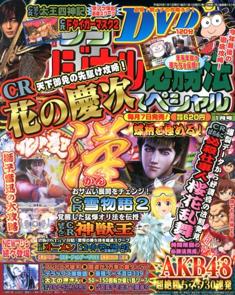 パチンコオリジナル必勝法スペシャル 1月号 (発売日2012年12月07日) 表紙