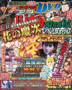 パチンコオリジナル必勝法スペシャル 1月号 (発売日2012年12月07日) | 雑誌/定期購読の予約はFujisan