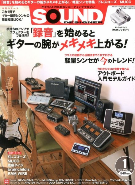 SOUND DESIGNER （サウンドデザイナー） 1月号 (発売日2012年12月08日) 表紙