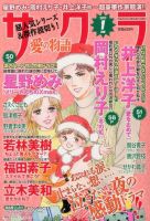 さくら愛の物語 1月号 (発売日2012年12月11日) 表紙