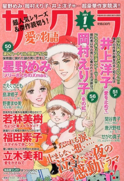 さくら愛の物語 1月号 (発売日2012年12月11日) 表紙